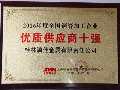 优质供应商十强