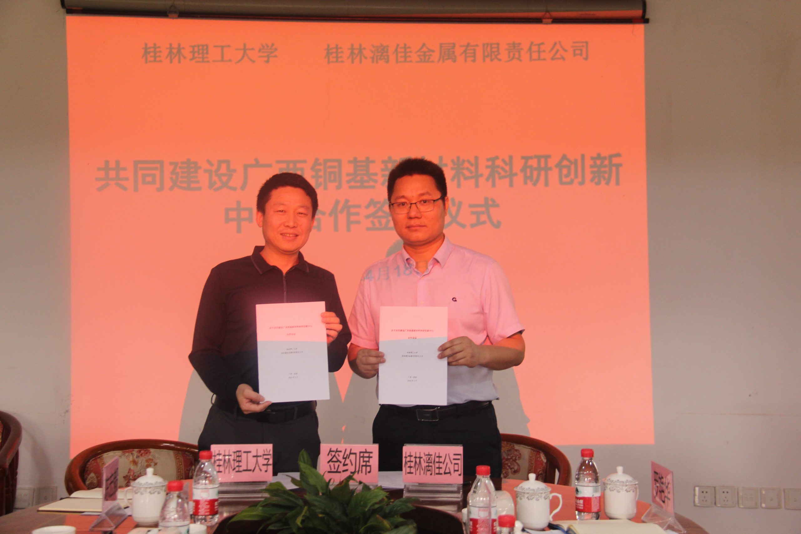 培育新质生产力,共建科创中心 | 桂林漓佳公司与桂林理工大学正式签约 培育新质生产力,共建科创中心 | 桂林漓佳公司与桂林理工大学正式签约